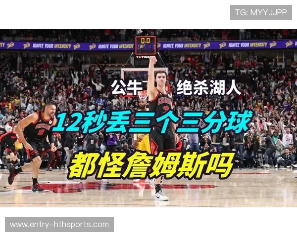 公牛终于防下关键一球，全场沸腾，公牛james